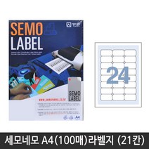 세모네모 전산 라벨지A4(100매)C3005(24칸) 1권 라벨지