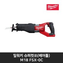 밀워키 슈퍼충전컷소 M18 FSX-0C (베어툴) 브러쉬리스