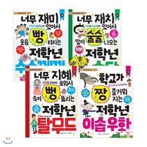 초등 저학년 지식책 시리즈 수수께끼 + 탈무드 + 속담 + 이솝우화 1~4 세트 전 4권, 키움