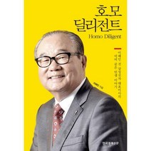 [밀크북] 한국경제신문 - 호모 딜리전트 : 이해민 전 삼성전자 대표이사의 럭비 같은 인생 이야기