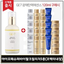 GE7 광채탄력에센스 120ml (출시) 구매 + 샘플 아이오페 슈퍼바이탈 크림리치 5종 (코렉터내장) X 5개, 1개