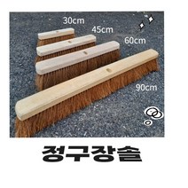 강동누리 테니스장솔 정구장솔 대형차솔 레미콘솔 빗자루톱밥솔, 45cm-5개, 1개