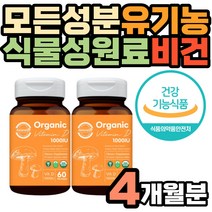 오가닉 활성형 임산부 비타민D 4개월 유기농 영양제 비건 비타민D3 임신 기간 USDA 인증 식약처 기능성 인정 치커리 대나무죽순 감자 해바라기 레시틴 산모 1000IU 구아검