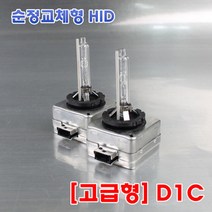 고급형 순정 HID벌브 D1S D1R D1C 공용 HID전구, 고급형4300K 1개