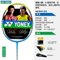 요넥스 Yonex 배드민턴 라켓 정품 싱글 샷 3-12 세 소년 소녀 초등 학생 초경량, 어린이와 청소년을 위한 청록색 nrjr 단발 4u, 촬영 완료