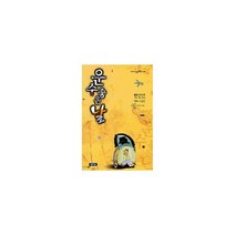 운수 좋은 날, 청개구리, 현진건 지음, 문흥술 엮음
