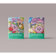 별의 커비 스타 얼라이즈 어린이 초등 동화 책 1-2권 구매, 별의 커비 스타 얼라이즈 2