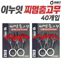 FL/이누잇 찌멈춤고무 (찌고무) 스토퍼