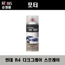 순정품 현대 포터 R4 다크그레이 스프레이 자동차 차량용 도색 카페인트, R4 다크그레이 스프레이(모비스)