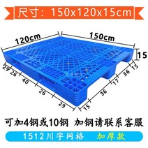 지게차 파레트 팔레트 성형팔레트 가벼운파레트 그리드 사천 단어 플라스틱 지게차 창고 산업용 선반 카드 플레이트 두꺼운 삽 플레이트 방습 패드 창고 바닥, 15012015cm 두께의 신소재