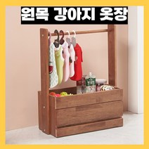 라이튼 프리미엄 원목 강아지 미니 옷장, 앤틱