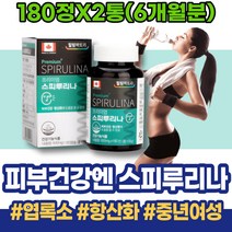 눈가주름 시아노박테리아 팔자주름 목주름 눈썹 슈퍼푸드 피부 임산부 스피루니아 눈가 눈밑 영양제 입가 60대 식약처인증 남자 여성 아버지 군인선물 부모님 활성산소 장벽 스피루리나