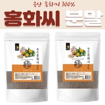 국내산 100% 볶은 홍화씨 분말 가루 500g 해피스토어70, 1개