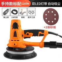 벽 샌딩기 연삭기 연마기 대리석 사포 기계, 1250W + 조명 스트립