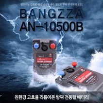 에이네트 방짜배터리 AN-10500B 전동릴배터리