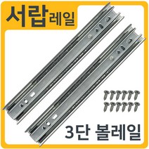 인라이프 3단 볼레일 서랍레일 (1세트 2개입), 01) 35폭 400mm