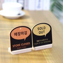 [바보사랑] (29종)말풍선 트렌드 거치형 안내 표시판 도어사인 디자인문패 카페 식당[해피, 문구:BreakTime / 색상:그레이, 상세 설명 참조