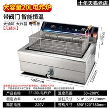 업소용튀김기 프라이팬 업소용 전기튀김로 2기통 전기열튀김 꼬치프라이 튀김기름 튀김기름 튀김기름 튀김기름 튀김기름 튀김기름 튀김기름 튀김기름 튀김기 기계 대용량, 【대용량】20L 전기 튀김기