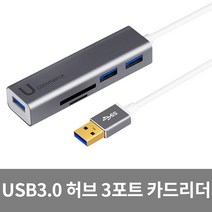 유커머스 USB3 허브 3포트 카드리더기(TF SD)UC-CP123, 상세페이지 참조