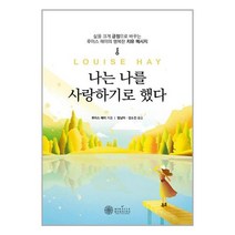 케이미라클모닝 나는 나를 사랑하기로 했다 (마스크제공)