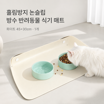 반려동물 식기매트 논슬립 방수 음식 흘림 방지, 1개, 화이트45*30cm