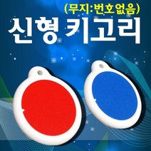 비품114 키고리(무지) 원형 아크릴 열쇠 키링 키홀더, 1개, 청색