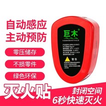 자동 소화기 완전 에어로졸 소화 스티커 홈 숍 차 엔진 컴 파트먼트 후드 소화 18, 전자동 소화스티커 스마트센서 3c인증