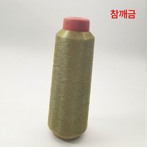 금실 컴퓨터 자수실 십자수 금은실 금속실 은실 밝은실 십자수실 한 개에 여섯 개, X-32 참깨 금