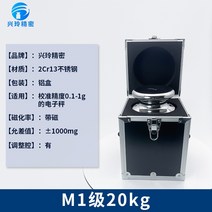 무게추 분동 무게측정 실험용전자저울 M1급 25kg 표준소형추 1종세트500g 스테인리스 스틸 20g 전자저울법코드라 불리는 저울, M1등급-20kg1개2ccr13 스테인레스 스틸