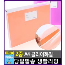 용지 분류 보관 2중 투명 클리어화일 문서철 사무실소품 문구용품 파일박스 사무용품전문점 리빙소품 파일