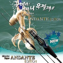 마탄자 슈퍼안단테 에디션 주꾸미 오징어 선상 낚시대, B-592