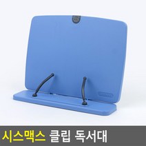 시스맥스 클립 독서대 가벼운 휴대용 미니 독서대, 본상품선택