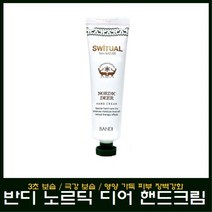 반디 스위츄얼 노르딕 디어 핸드크림 100ml 리미티드, 1개