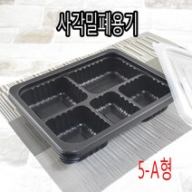 사각찜용기 사각밀폐용기 찜용기 보쌈용기 반찬용기 일회용사각탕용기 사각탕용기 M2319 C형 백색 50세트, (용기+뚜껑), 8)M2319 5-A형 검정 50세트