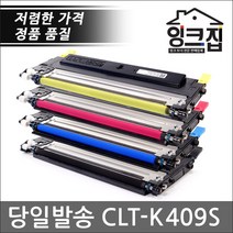 CLT-K409S 재생토너 CLP-310 310K 310NK 310NKG CLP-315K 315NK 315WK CLX-3170K CLX-3175K CLX-3175FNK, 맞교환(다쓴토너반납)빨강, B형(일반프린터용)