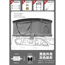자동차 SUV 승용차 루프탑 텐트 운전 투어 캠핑 하드 탑 오프로드 자동차 침대 리프트 텐트, 블랙쉘그레이2.1미터