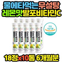 레몬맛 발포 비타민 비타민C 무설탕 무카페인 x10통 10대 20대 30대 40대 50대 60대 70대 80대 여자 여성