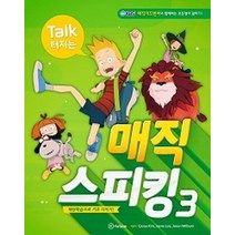 Talk 터지는 매직 스피킹 3:패턴학습으로 기초 다지기!, 이퓨쳐
