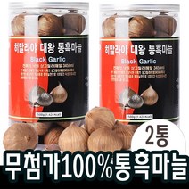 500gx2통 히말라야 통흑마늘 발효마늘 숙성마늘 흙마늘 깐흑마늘 천연 자연발효 사포린 폴리페놀 black garlic