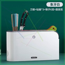 칼도마살균기 수저소독기 . 다기능 도마 칼 소독 칼 홀더 보관 통합 주방 분류 도마 자외선 살균 건조 칼, 아이보리 나이프 홀더 + 도마 + 젓가락 + 주방