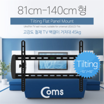 VM541 Coms 고강도 벽걸이 TV 모니터 거치대 31~55형, 선택없음