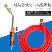 용접토치 공업용 LPG 팁 불꽃 가스, 경제형액화석유가스용접총(3m관)+8m