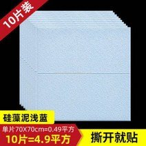 WARM붙이는 접착형 벽지 리폼 대리석 시트지 3D 데코 폼블럭 셀프 인테리어 폼벽지 가게 집 꾸미기, 나노강수 젤타입 실리카민트블루70x70(10매입)