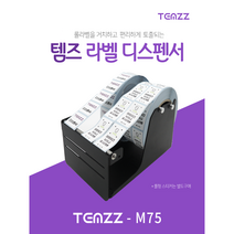 1회용 컵 보증금제도 수동 롤 스티커 라벨분리기 스티커 디스펜서 다품종 소량 제작 인쇄, 추가하지않기