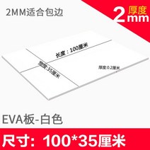 방음재 흡음재 차음재 현관 자동차 음향 Eva 시트 펀치 폼 보드 수제 제작 사운드 흡수 소음 흡입 2 개, 12 100x35x0.2cm white