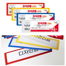 패브릭 탈부착라벨 물류보관 자석라벨, 빨강