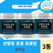 산양유 초유 프로틴 분리대두단백질 유청단백질 초유분말 효능, 3통