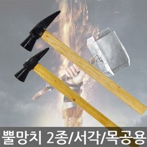뿔망치/서각망치/목수망치/검사망치/각퇴/빠루/2종, 뿔망치_사이즈_중