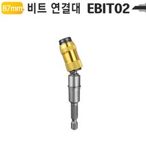 플렉시블 비트 홀더 코브라 샤프트 임팩, EBIT87