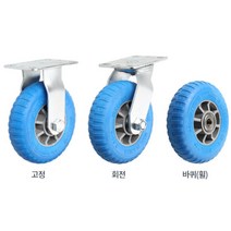 물류창고 짐운반 달리 카트 9인치 바퀴 현장 구루마 교체용 작업 웨건 장비 왜건, 발포바퀴9인치발포회전
